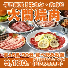 最強コスパ！仙台牛タン＆A５仙台牛食べ放題 焼肉横綱の特集写真