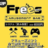 frees　大名　国体道路店の写真