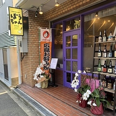 広島お好み焼き・鉄板焼 ぼうちゃんの雰囲気3