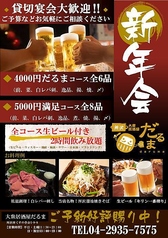 大衆居酒屋 だるま 所沢店特集写真1