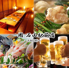 完全個室居酒屋 囲 石山駅前店の写真