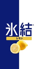 氷結レモンサワー
