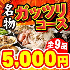 酔っ手羽 池袋西口店のコース写真