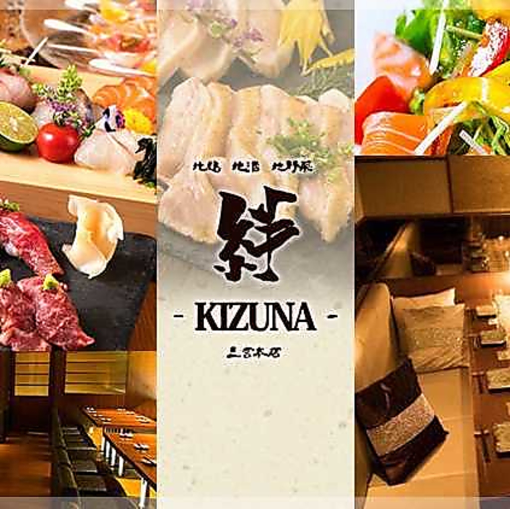 【歓迎会・送別会・各種ご宴会ご予約受付中】 地鶏・地野菜・地酒を堪能できる本格和食居酒屋