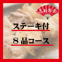 福よし 札幌駅西口 店 元祖 美唄 やきとりのコース写真