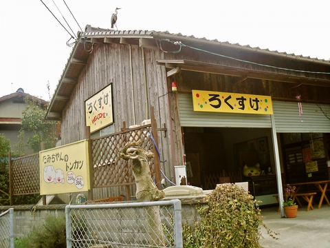 昭和４２年創業の精肉店。あげたてサクサクの手作りとんかつ