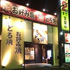 喃風 栗東店の外観1