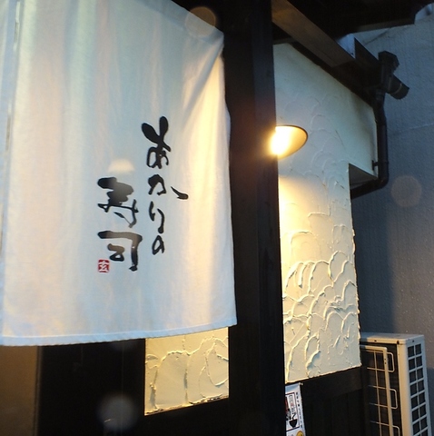 地物の魚を中心にカウンターで食べる長崎前寿司