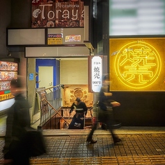 焼売のジョー 新宿歌舞伎町店の写真
