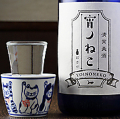 宵ノねこのおすすめドリンク1