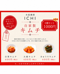 キムチ3種セット
