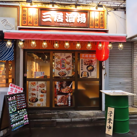 新宿に佇む中華料理酒場
