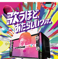 【カラオケ　小田原】最新機種ライブダムワオ！