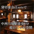 kitchen&Bar ants キッチンアンドバー アンツの雰囲気1