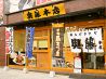 奥藤本店 甲府駅前店のおすすめポイント2