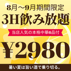 新成都 中華三国志酒場 高田馬場店のコース写真