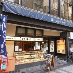 うなぎ山吹の写真3