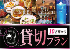 Cafe&Bar TerraCotta テラコッタの写真