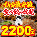 酔蓮華 仙台駅前店のおすすめ料理1