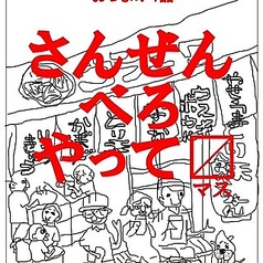 ウラニワ 千歳船橋店のコース写真