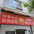 杉ちゃんラーメン　船橋のロゴ