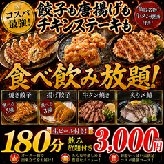 餃子のふじさん 仙台国分町店のおすすめ料理1