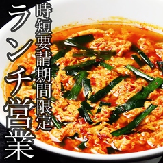 宮崎発祥の辛麺専門店♪ランチ営業は期間限定です♪