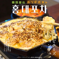 韓国料理 ホンデポチャ 田町店の特集写真
