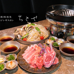 鉄鍋焼肉ジンギスカン ちとせの写真