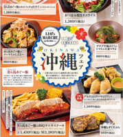 季節で変わるメニューあり7月8月は『沖縄フェア』