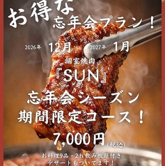 焼肉SUNのコース写真