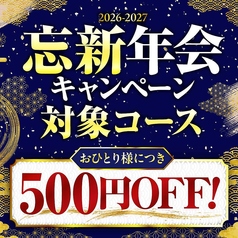 山内農場 大宮西口駅前店のコース写真