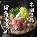 料理メニュー写真&nbsp;【冬季限定】博多水炊き