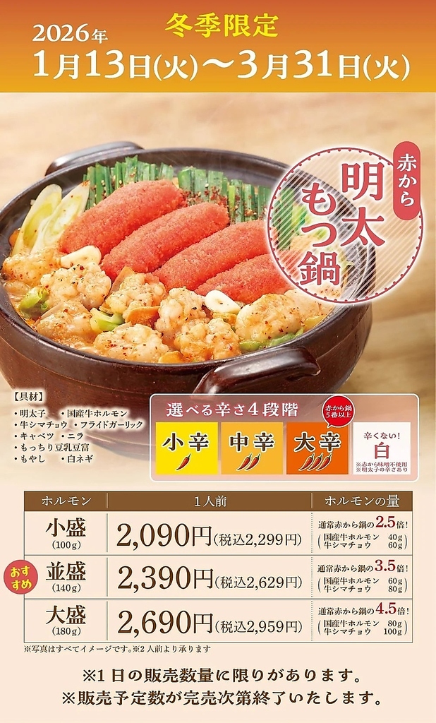 赤から 岡山大福店の写真ギャラリー