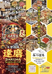 達磨 DARUMAの写真