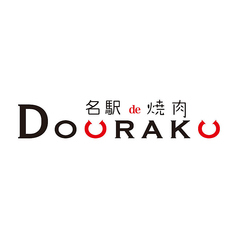 名駅de 焼肉DOURAKU ドウラク 名駅店のコース写真