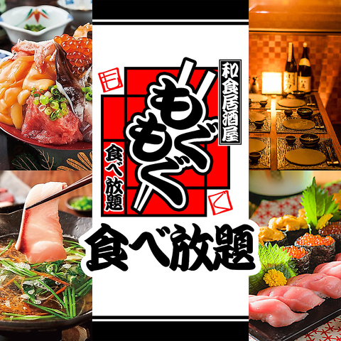 個室居酒屋 もぐもぐ 刈谷店 刈谷 居酒屋 ネット予約可 ホットペッパーグルメ