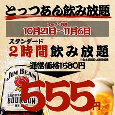 餃子酒場 肉汁とっつぁん 大宮店 【個室完備】の特集写真