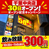 居酒屋それゆけ!鶏ヤロー!千葉中央店の写真