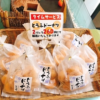 オリジナル豆腐ドーナッツ