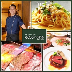 イタリアの台所 Nobe noBe ノベノベの写真