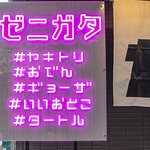 光るネオンの看板が目印です。一歩進めば魅力的なお料理たちがお出迎え♪ご来店お待ちしております！