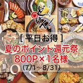 炭ト羽釜 どげん天王寺本店の写真