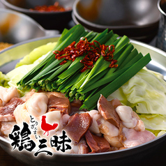 鶏三昧 新宿東口特集写真1