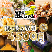 個室居酒屋 時間無制限×食べ飲み放題　名古屋きんしゃち　金山駅南口店のおすすめ料理3