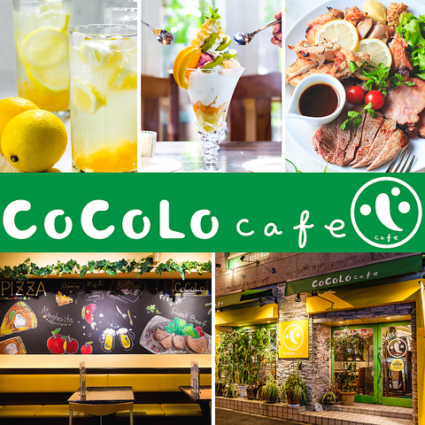 Cocolo Cafe ココロカフェ ダイニング 新宿御苑 イタリアン フレンチ ホットペッパーグルメ