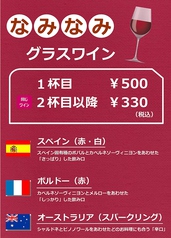 なみなみグラスワイン2杯目は330円☆