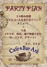 Cafe & Bar Arkのコース写真