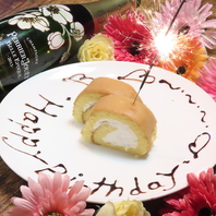 誕生日や記念日のお祝いにも！