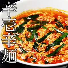 辛麺屋 辛壱 カライチ 鹿児島天文館店のおすすめランチ1